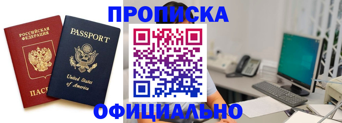 прописка гарантия в Кировграде