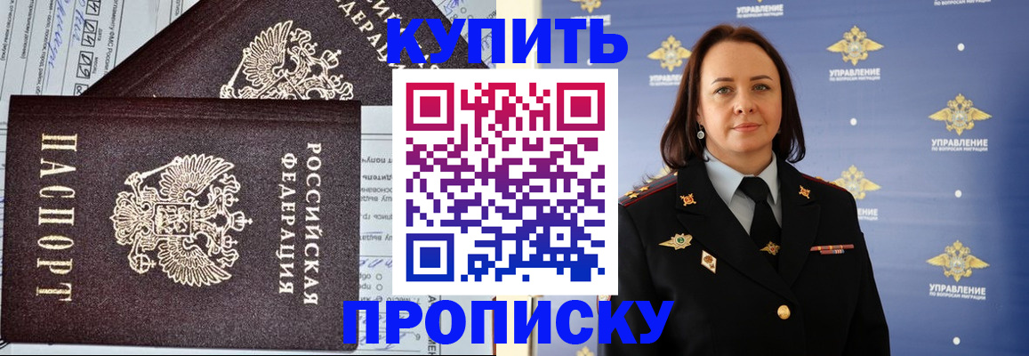 прописка ребенка в Кировграде